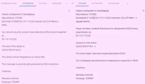 Факт ДДоС атаки на web-портал FxPro-Obman.Com, уведомление от хостинг-провайдера