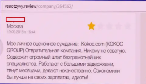 Kokoc Com (МедиаГуру Ру) ужасная компания (комментарий)