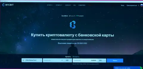Официальный сайт обменника БТЦБИТ Нет