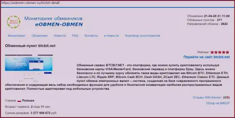 Информационная справка об обменном пункте BTCBit на веб-ресурсе Eobmen-Obmen Ru