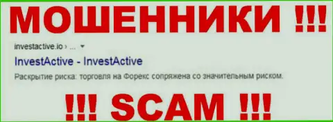 Инвест Актив - это МОШЕННИК !!! SCAM !